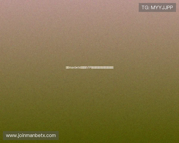 万博maxbetx最新官网VIP会员专属权益详细介绍与申请指南